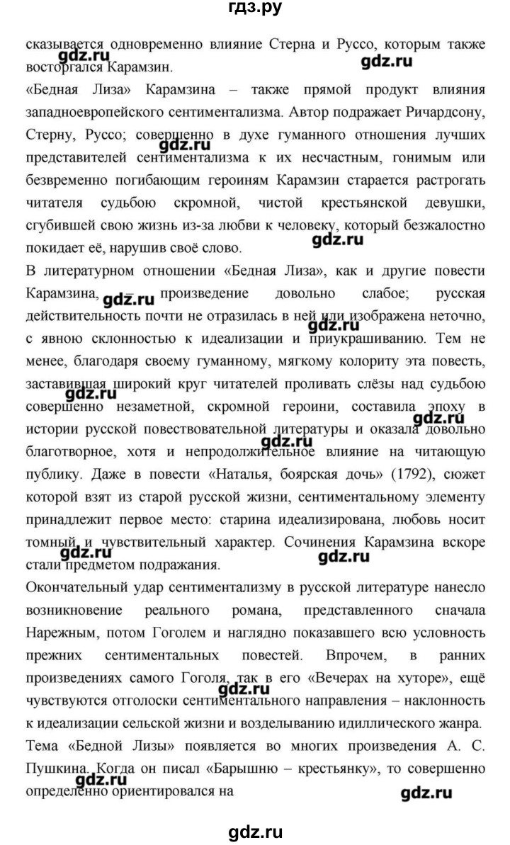 ГДЗ по литературе 9 класс  Зинин   часть 1 (страница) - 91, Решебник