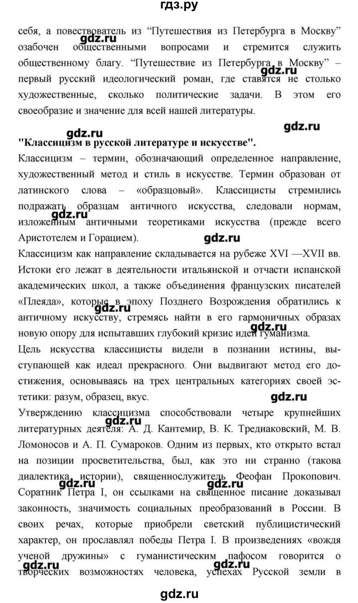 ГДЗ по литературе 9 класс  Зинин   часть 1 (страница) - 91, Решебник