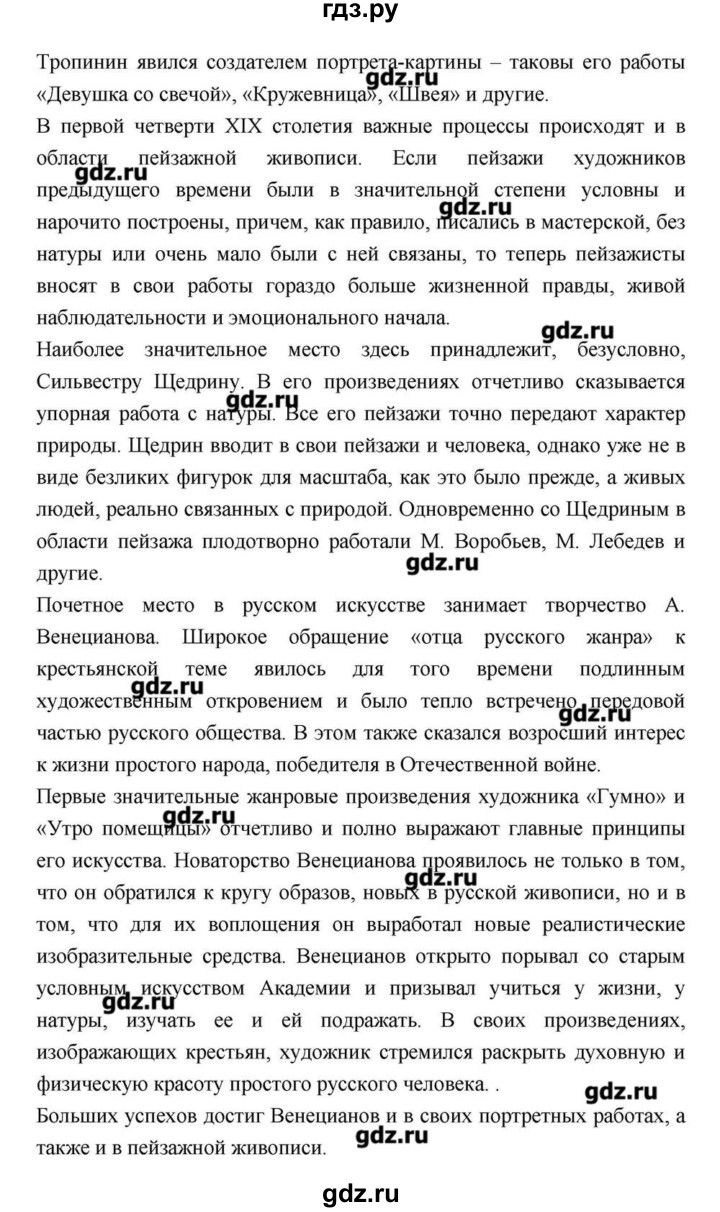 ГДЗ по литературе 9 класс  Зинин   часть 1 (страница) - 91, Решебник