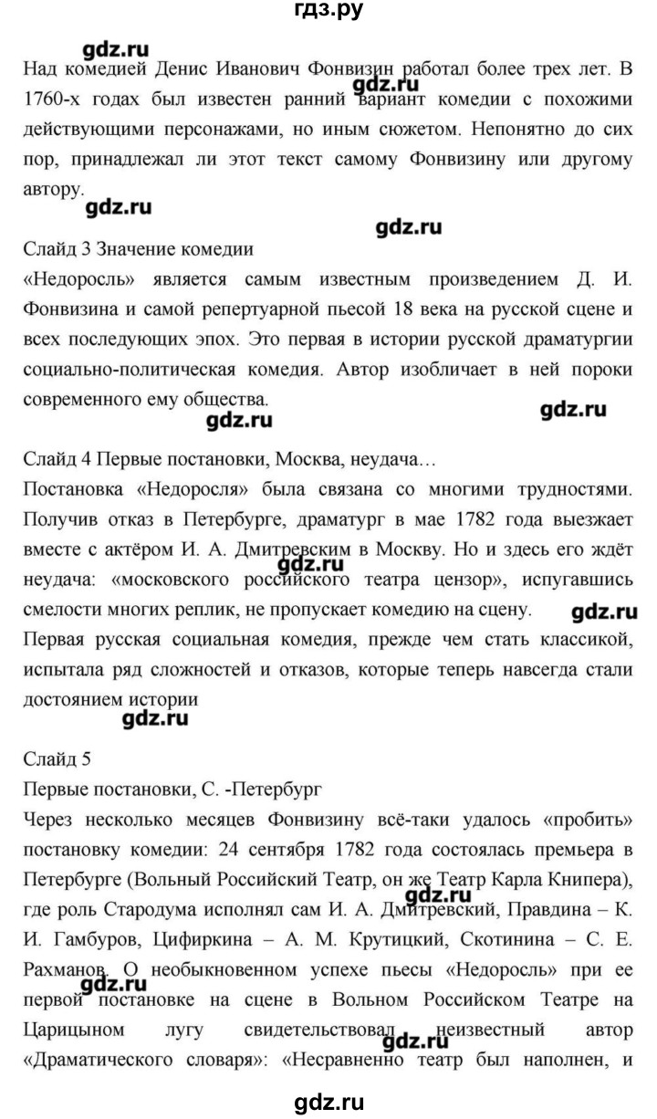 ГДЗ по литературе 9 класс  Зинин   часть 1 (страница) - 91, Решебник