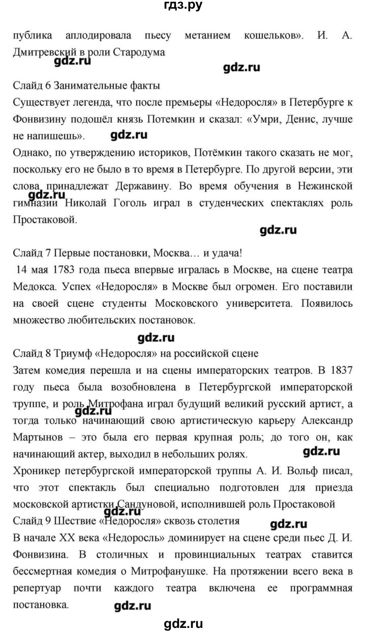 ГДЗ по литературе 9 класс  Зинин   часть 1 (страница) - 91, Решебник