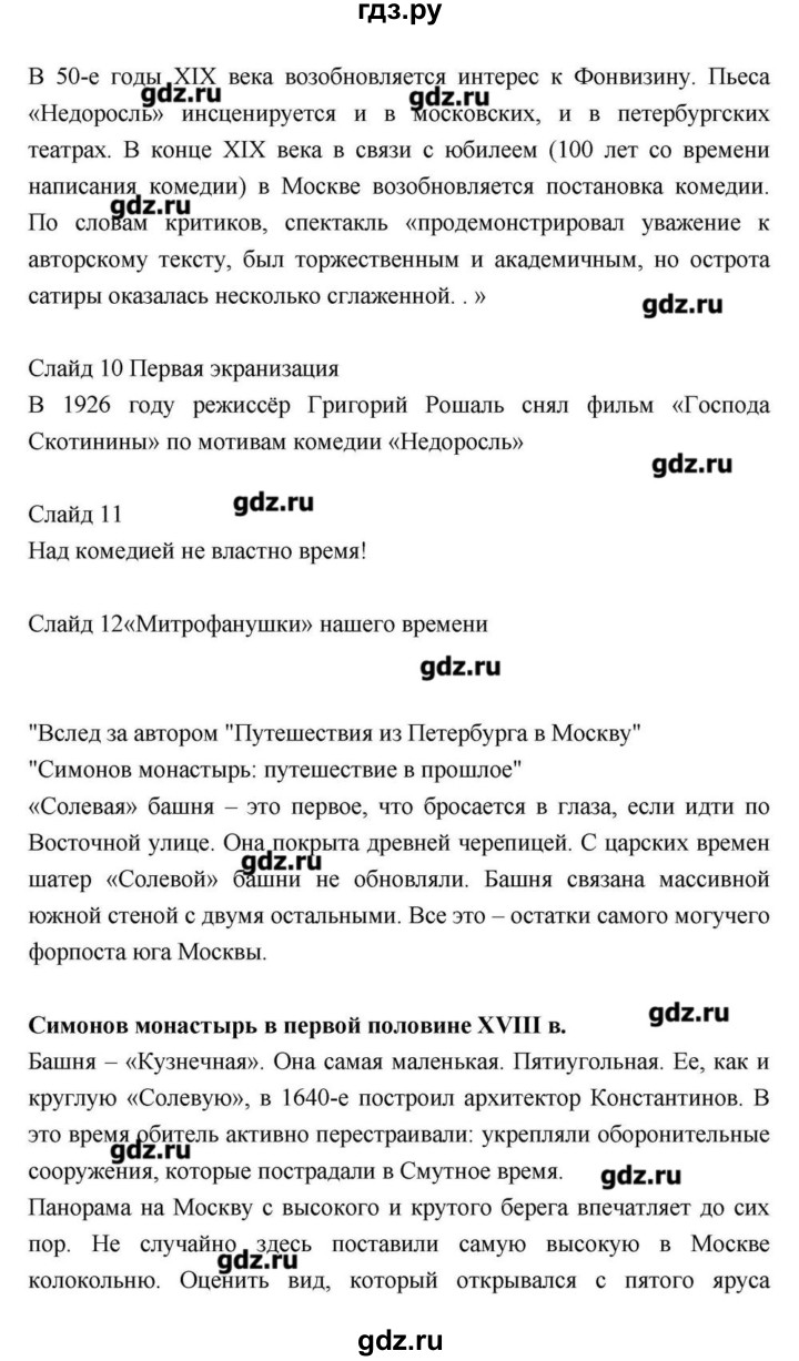 ГДЗ по литературе 9 класс  Зинин   часть 1 (страница) - 91, Решебник