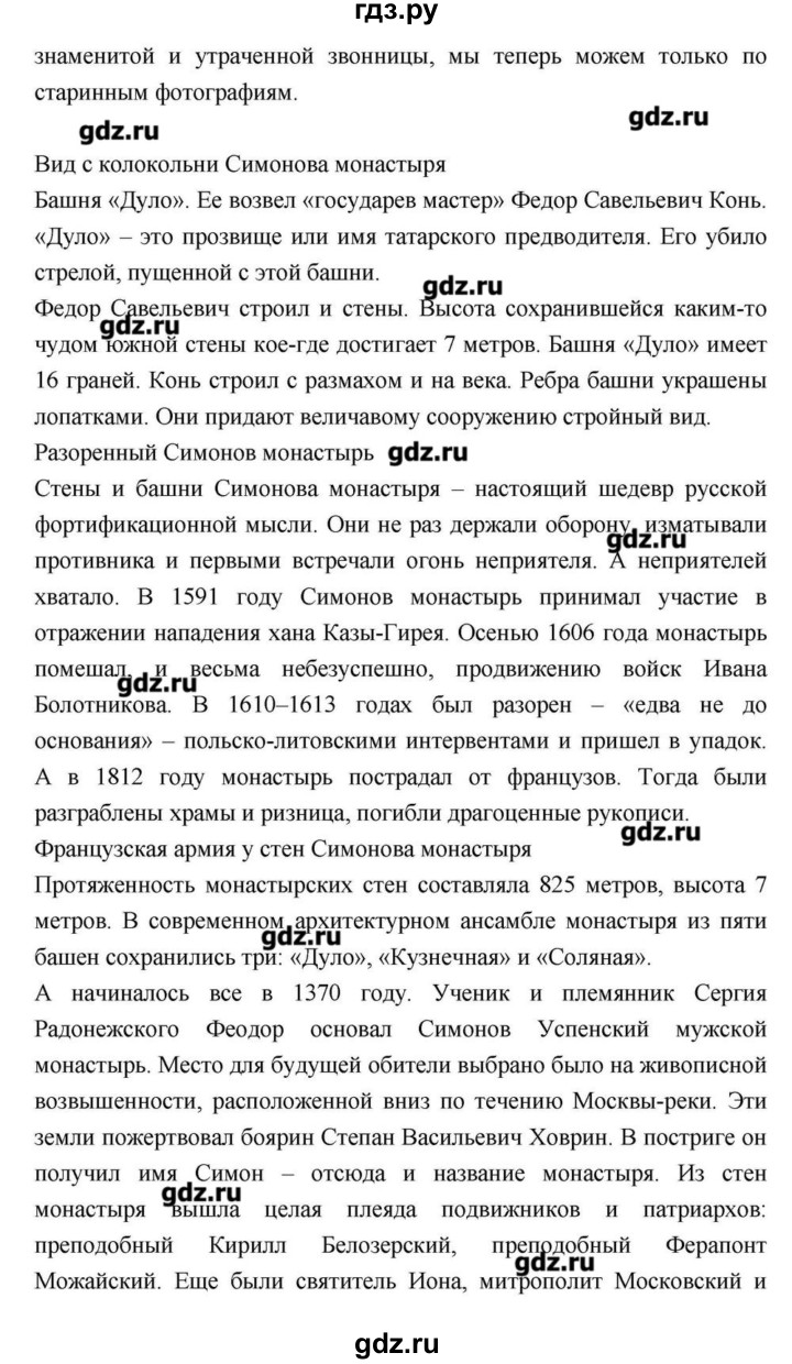 ГДЗ по литературе 9 класс  Зинин   часть 1 (страница) - 91, Решебник