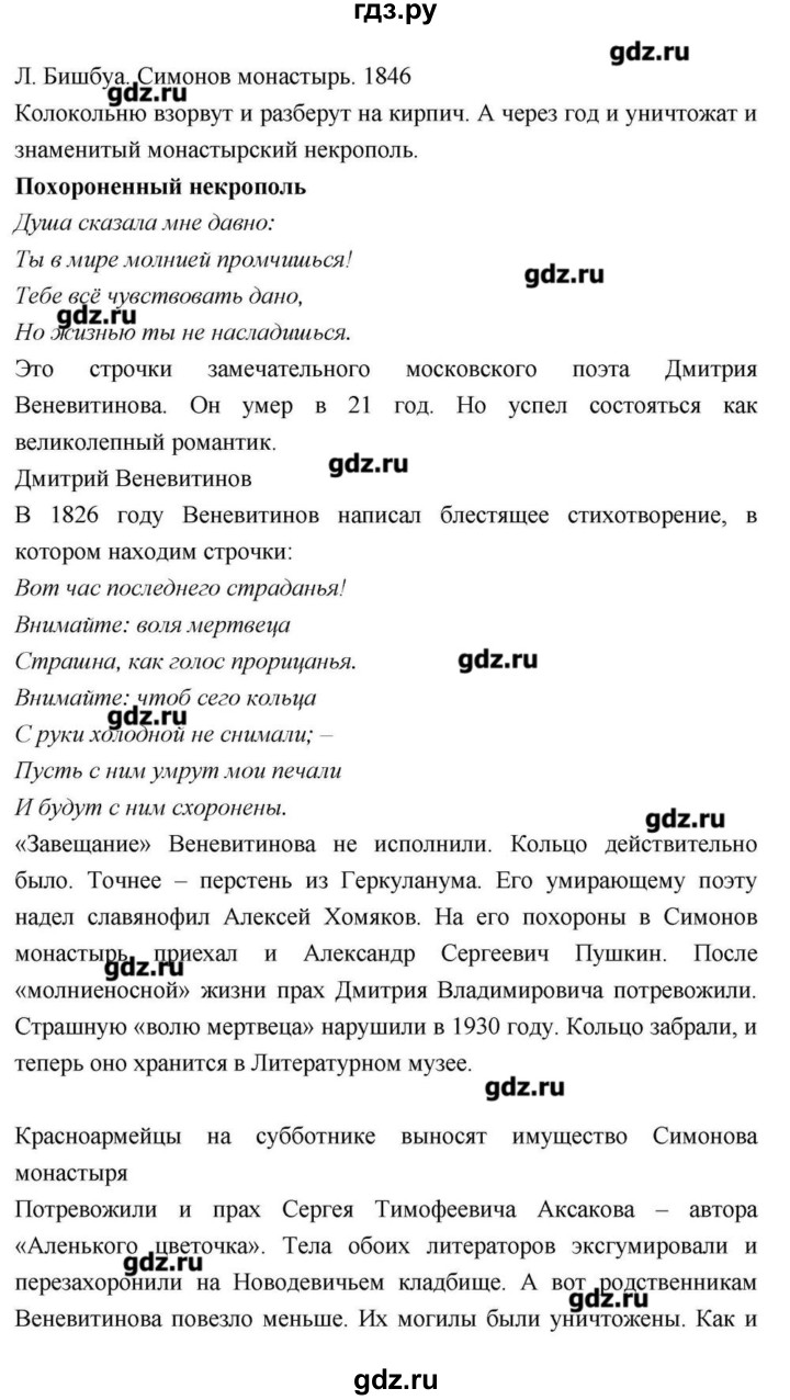 ГДЗ по литературе 9 класс  Зинин   часть 1 (страница) - 91, Решебник