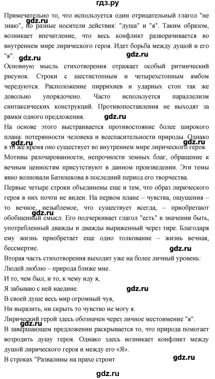ГДЗ по литературе 9 класс  Зинин   часть 1 (страница) - 97, Решебник