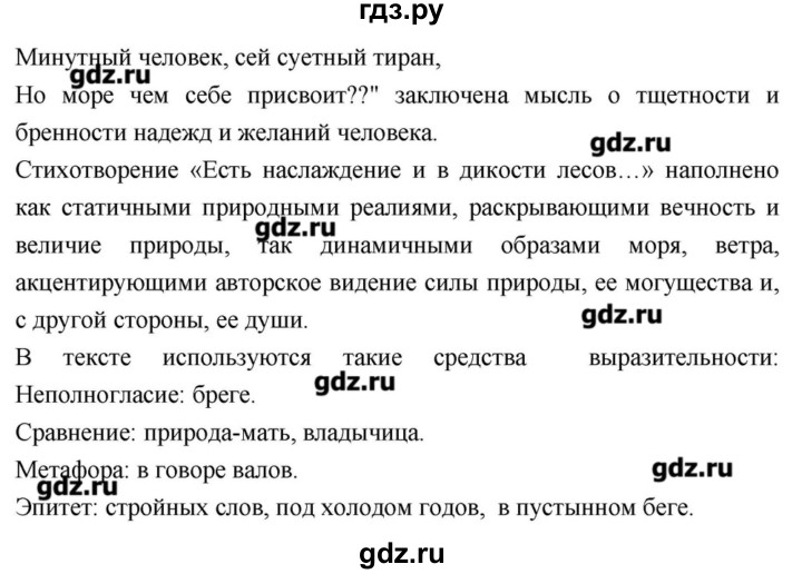 ГДЗ по литературе 9 класс  Зинин   часть 1 (страница) - 97, Решебник