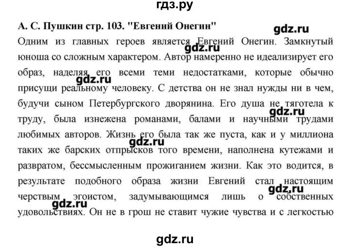 ГДЗ по литературе 9 класс  Зинин   часть 2 (страница) - 103, Решебник