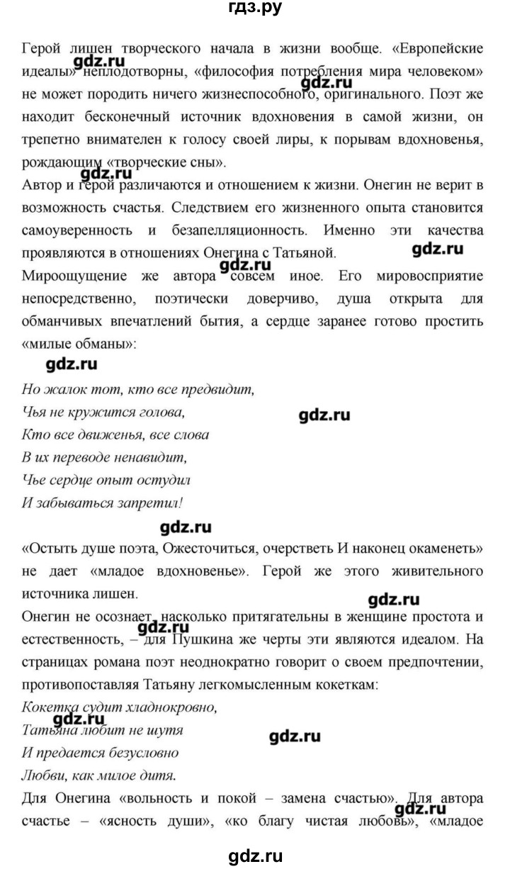 ГДЗ по литературе 9 класс  Зинин   часть 2 (страница) - 104, Решебник