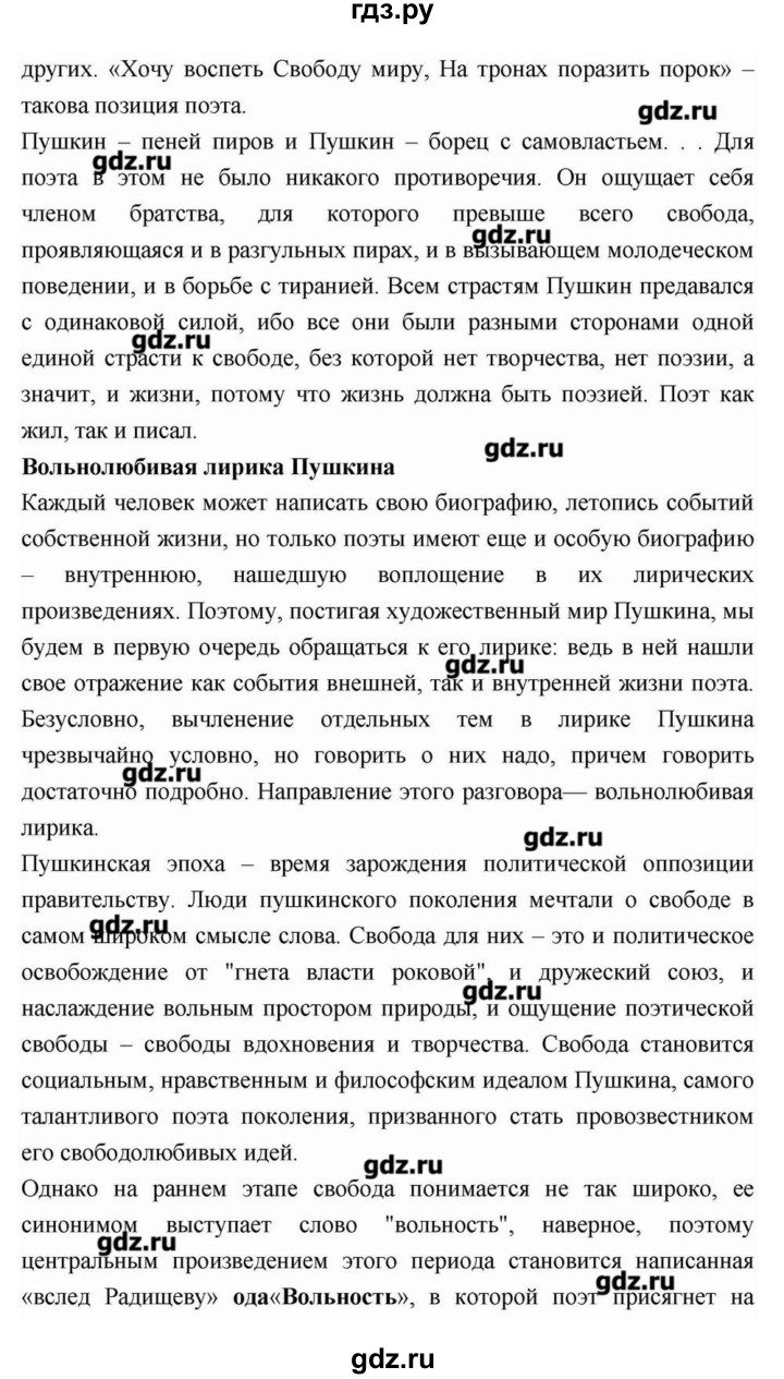 ГДЗ по литературе 9 класс  Зинин   часть 2 (страница) - 112, Решебник
