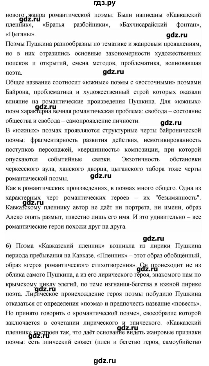 ГДЗ по литературе 9 класс  Зинин   часть 2 (страница) - 112, Решебник