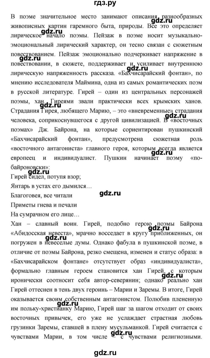 ГДЗ по литературе 9 класс  Зинин   часть 2 (страница) - 114, Решебник