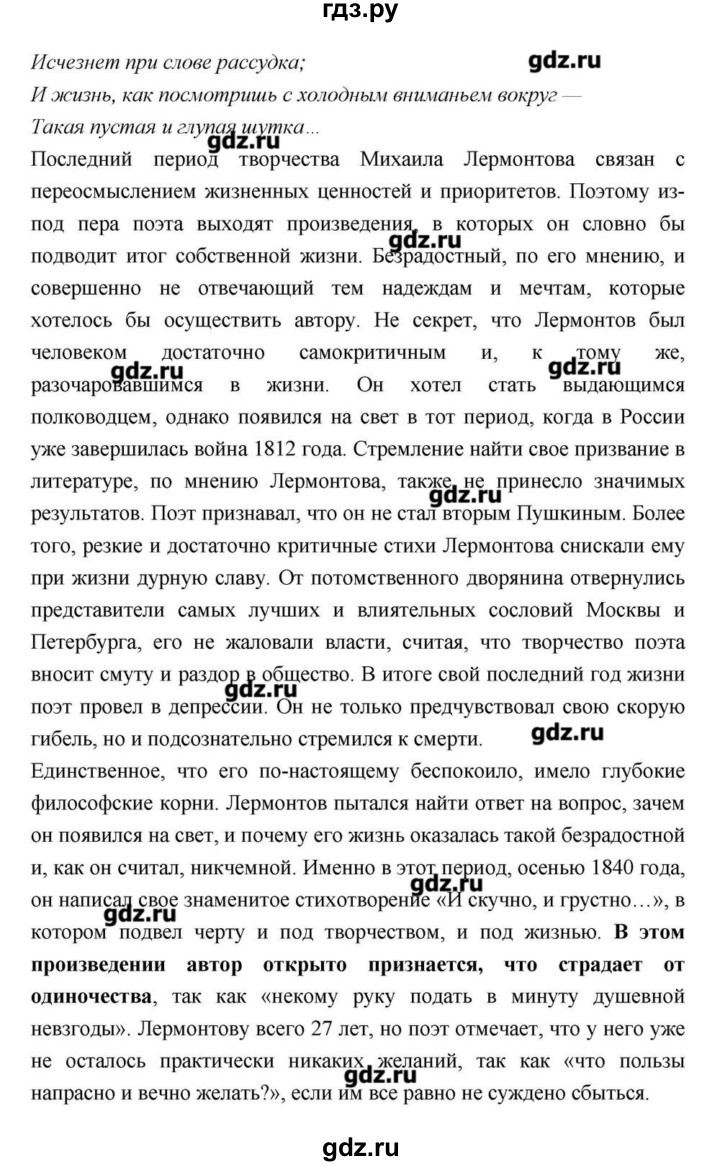 ГДЗ по литературе 9 класс  Зинин   часть 2 (страница) - 128, Решебник