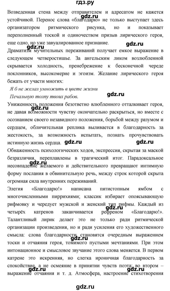 ГДЗ по литературе 9 класс  Зинин   часть 2 (страница) - 131, Решебник