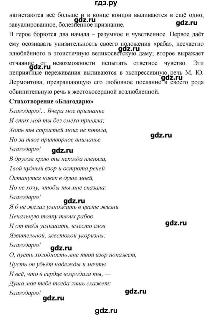 ГДЗ по литературе 9 класс  Зинин   часть 2 (страница) - 131, Решебник