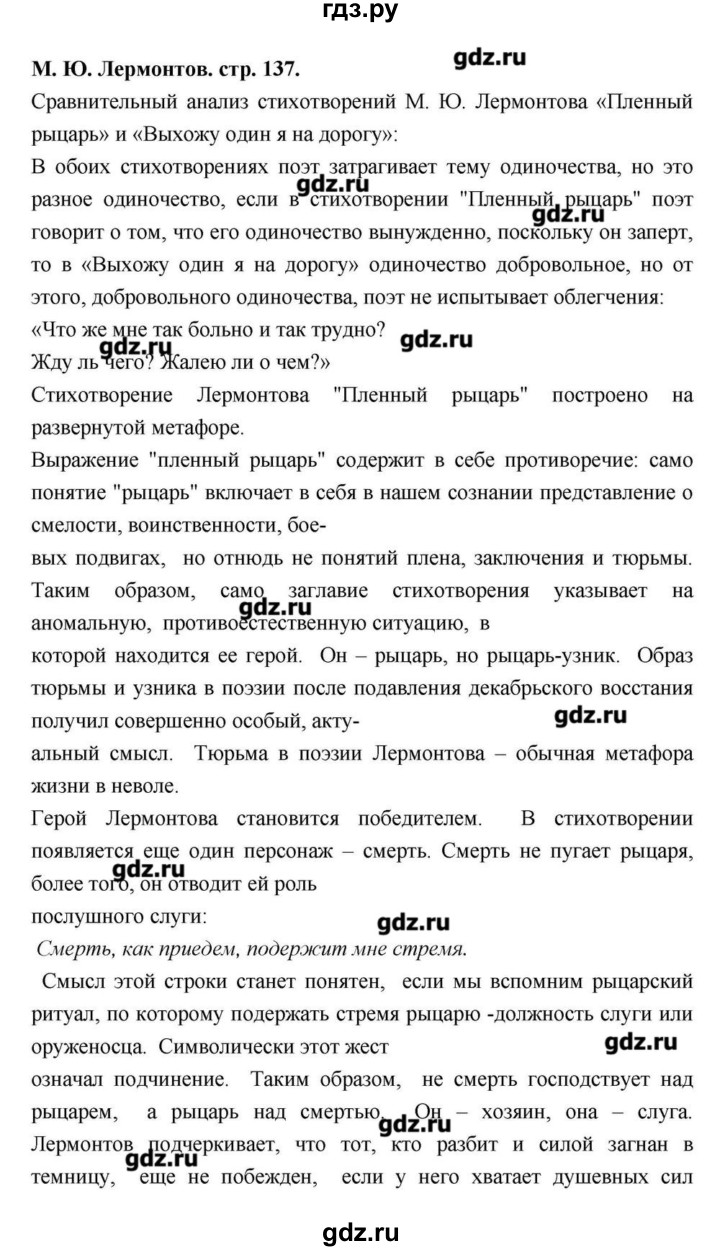 ГДЗ по литературе 9 класс  Зинин   часть 2 (страница) - 137, Решебник
