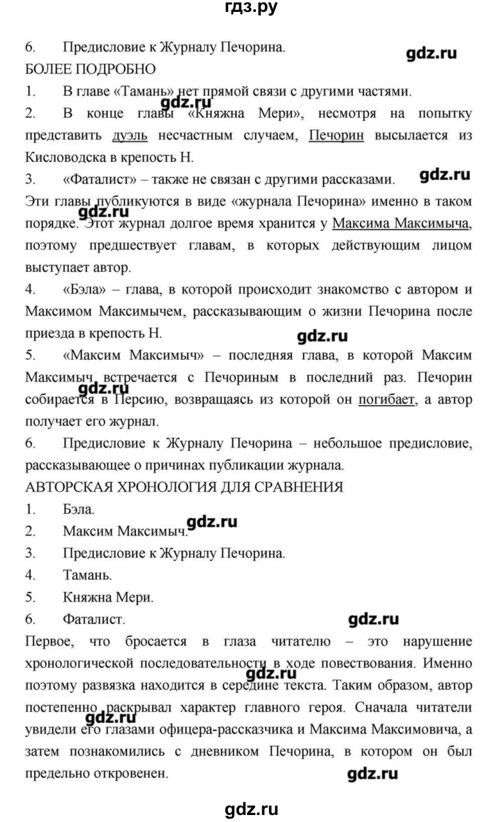 ГДЗ по литературе 9 класс  Зинин   часть 2 (страница) - 149, Решебник