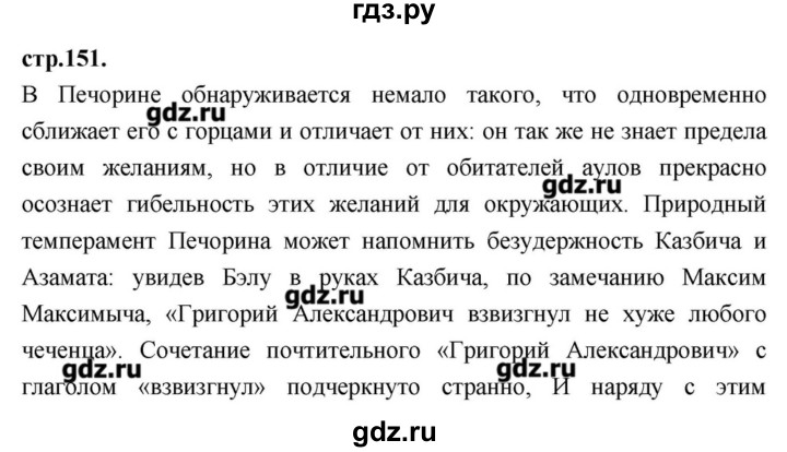 ГДЗ по литературе 9 класс  Зинин   часть 2 (страница) - 151, Решебник