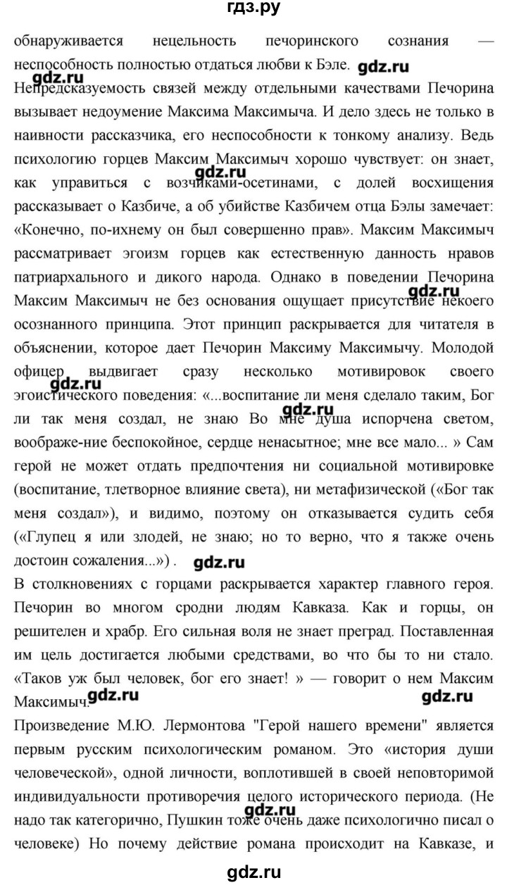 ГДЗ часть 2 (страница) 151 литература 9 класс Зинин, Сахаров