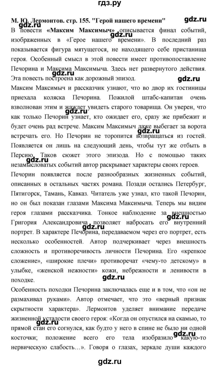ГДЗ по литературе 9 класс  Зинин   часть 2 (страница) - 155, Решебник