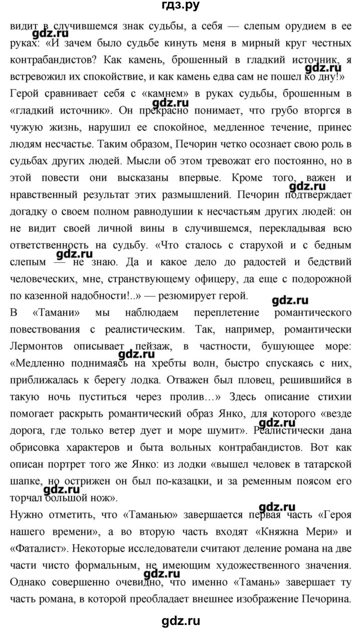 ГДЗ по литературе 9 класс  Зинин   часть 2 (страница) - 157, Решебник