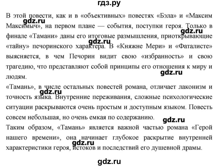 ГДЗ по литературе 9 класс  Зинин   часть 2 (страница) - 157, Решебник