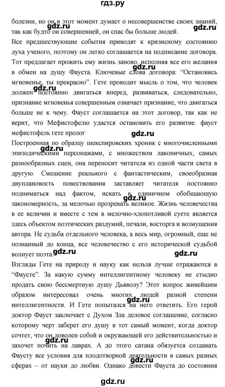 ГДЗ по литературе 9 класс  Зинин   часть 2 (страница) - 167, Решебник