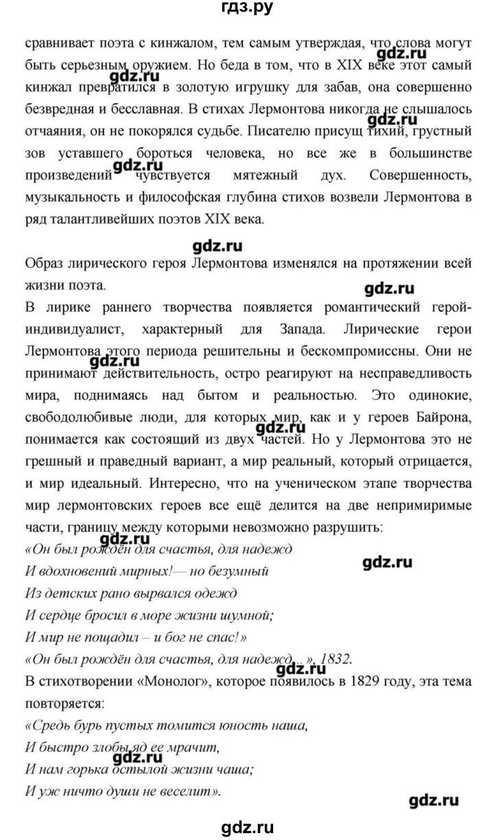 ГДЗ по литературе 9 класс  Зинин   часть 2 (страница) - 169, Решебник