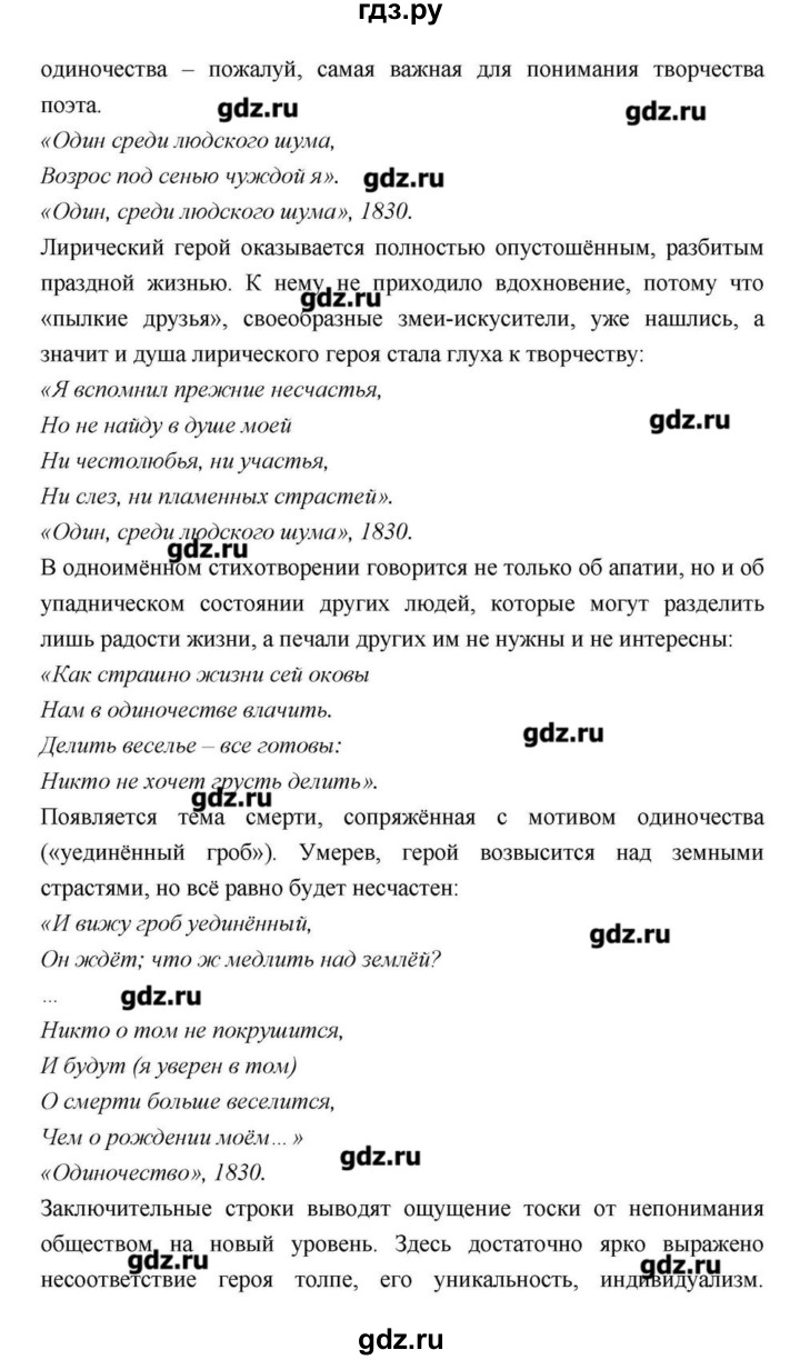 ГДЗ по литературе 9 класс  Зинин   часть 2 (страница) - 169, Решебник