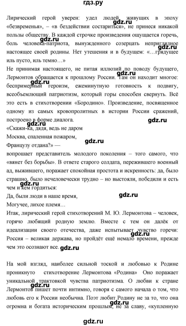 ГДЗ по литературе 9 класс  Зинин   часть 2 (страница) - 170, Решебник