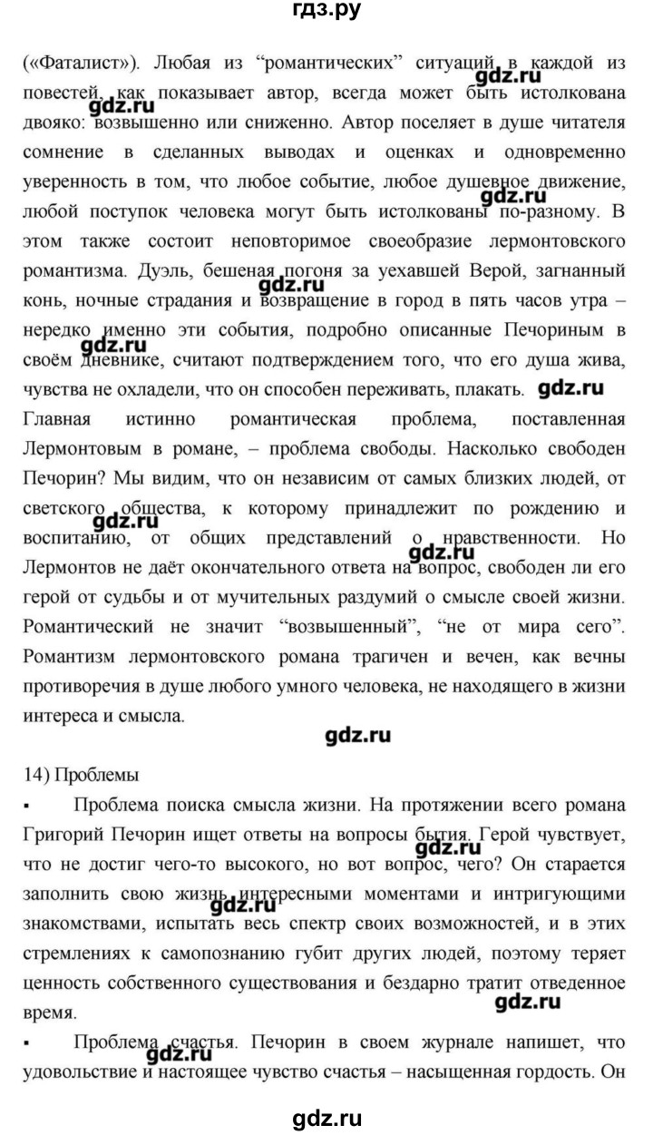 ГДЗ по литературе 9 класс  Зинин   часть 2 (страница) - 170, Решебник