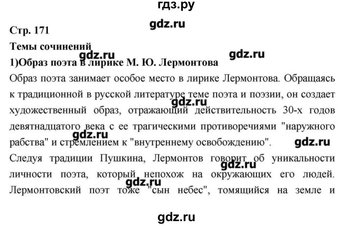 ГДЗ по литературе 9 класс  Зинин   часть 2 (страница) - 171, Решебник