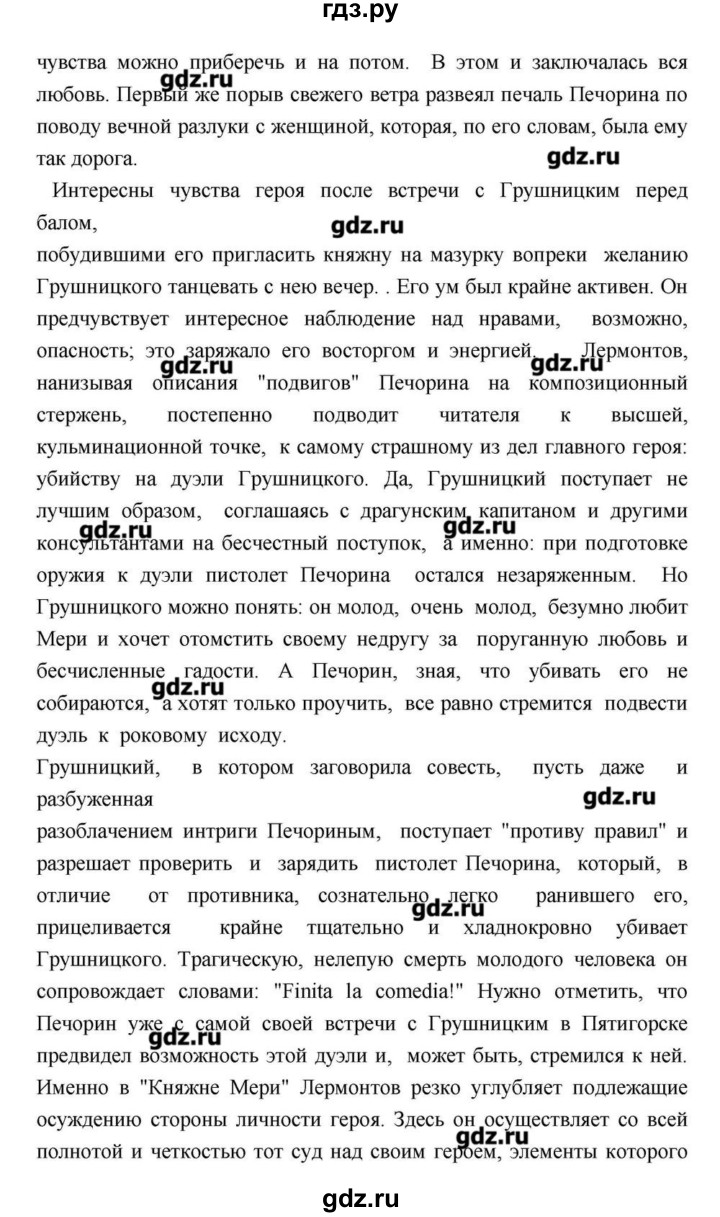 ГДЗ по литературе 9 класс  Зинин   часть 2 (страница) - 171, Решебник