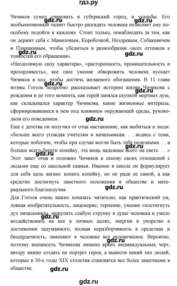 ГДЗ Часть 2 (Страница) 186 Литература 9 Класс Зинин, Сахаров