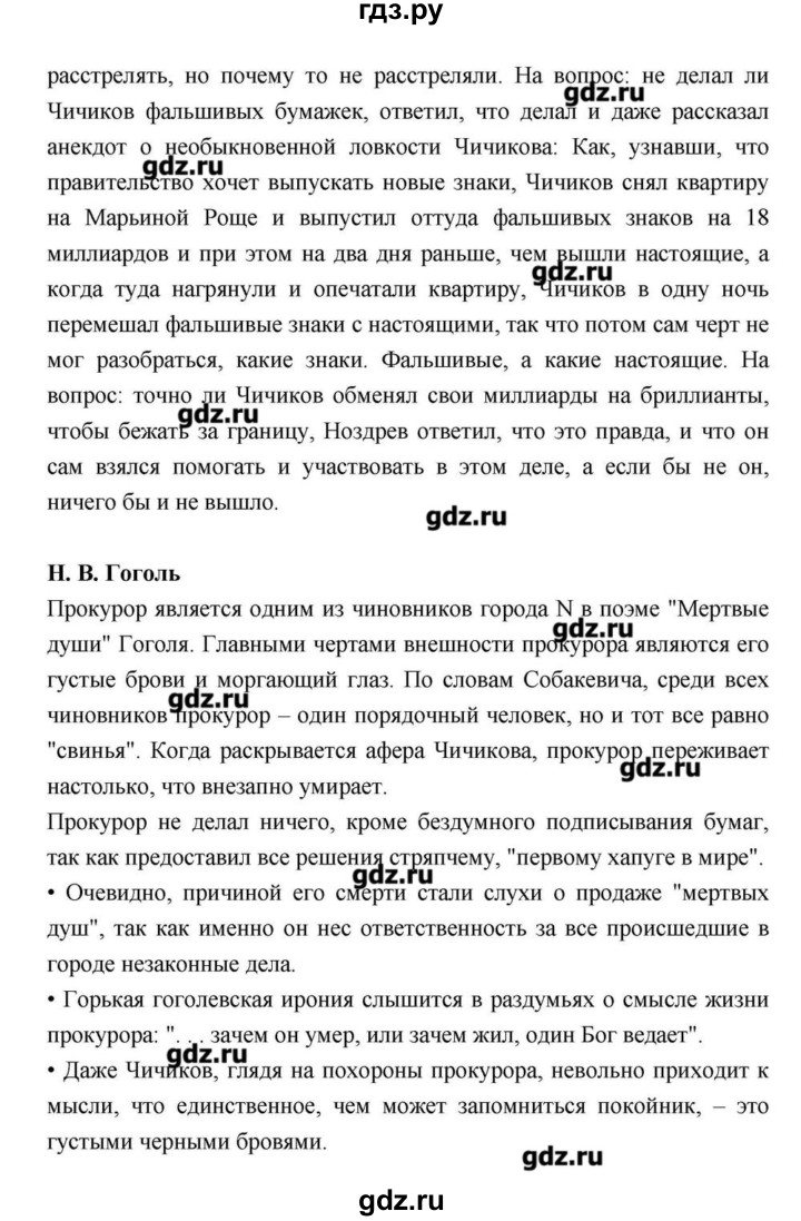 ГДЗ по литературе 9 класс  Зинин   часть 2 (страница) - 188, Решебник