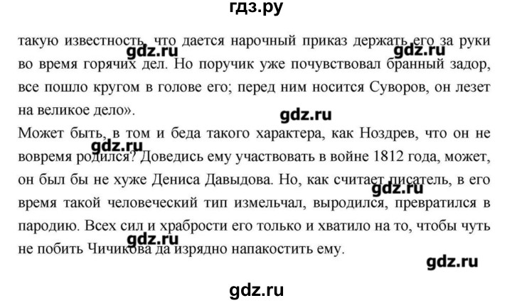 ГДЗ по литературе 9 класс  Зинин   часть 2 (страница) - 194, Решебник
