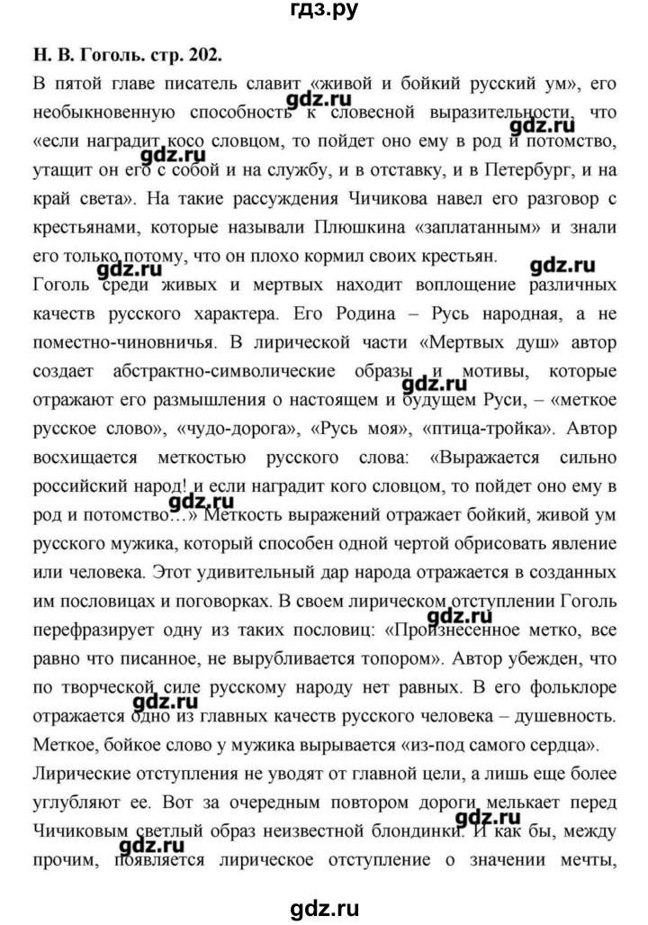 ГДЗ по литературе 9 класс  Зинин   часть 2 (страница) - 202, Решебник