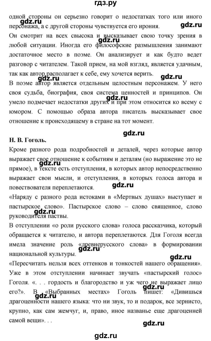 ГДЗ по литературе 9 класс  Зинин   часть 2 (страница) - 204, Решебник