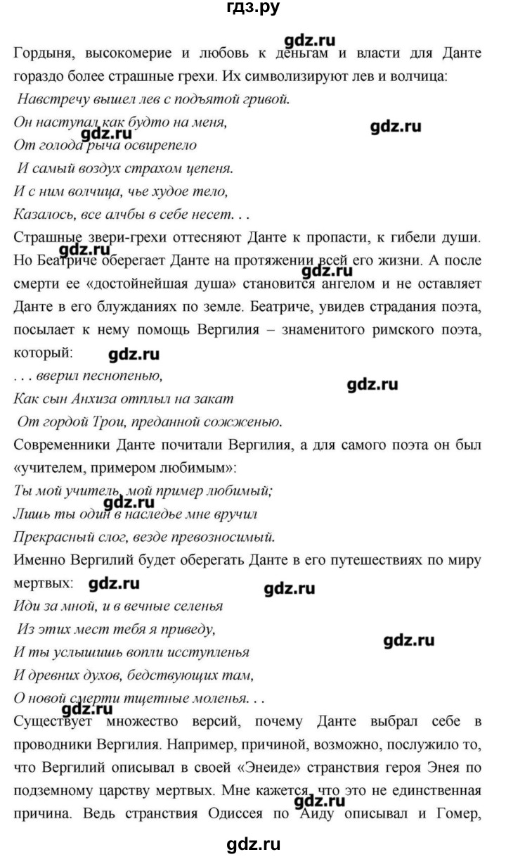 ГДЗ по литературе 9 класс  Зинин   часть 2 (страница) - 206, Решебник
