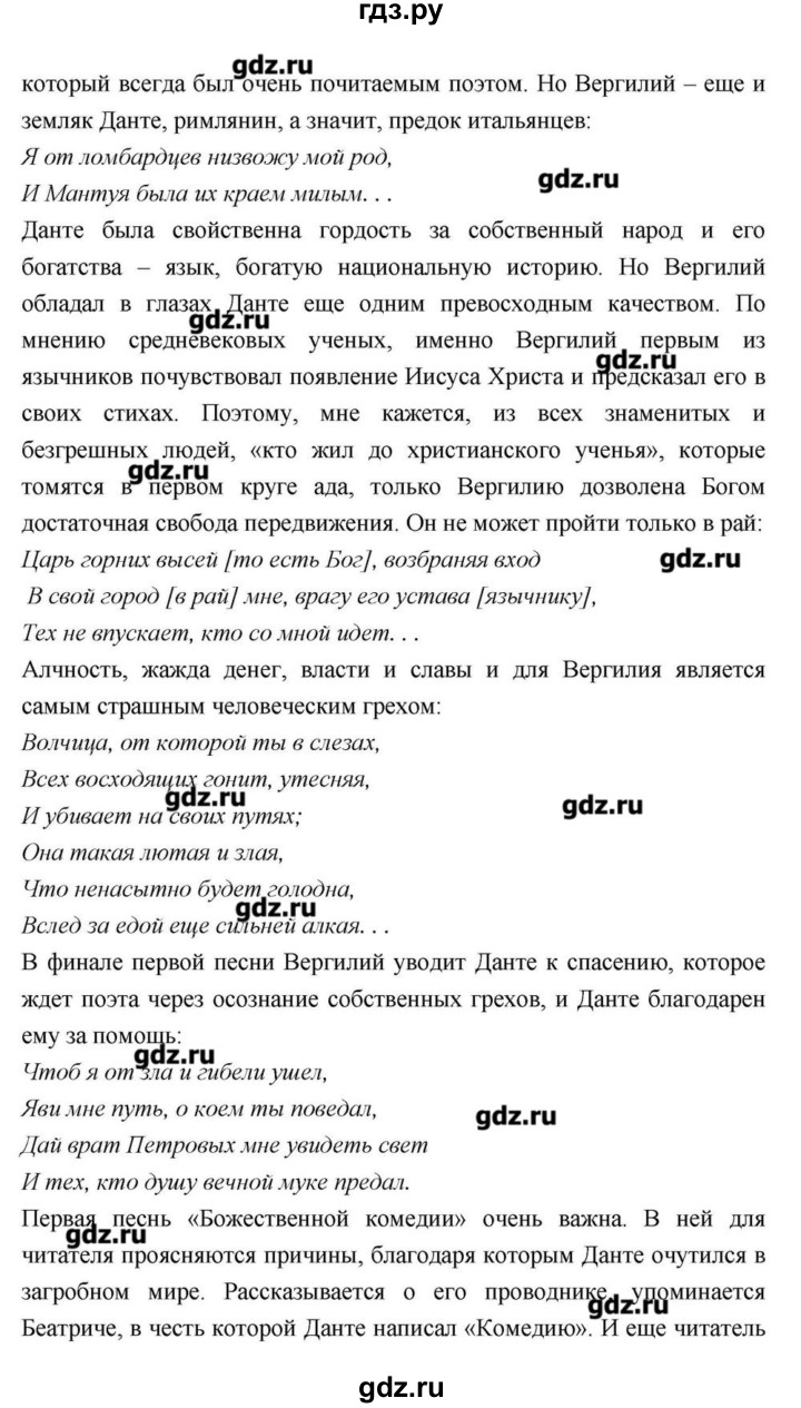ГДЗ по литературе 9 класс  Зинин   часть 2 (страница) - 206, Решебник