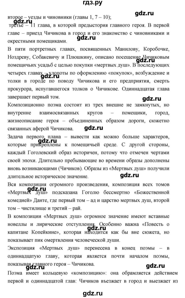 ГДЗ по литературе 9 класс  Зинин   часть 2 (страница) - 210, Решебник
