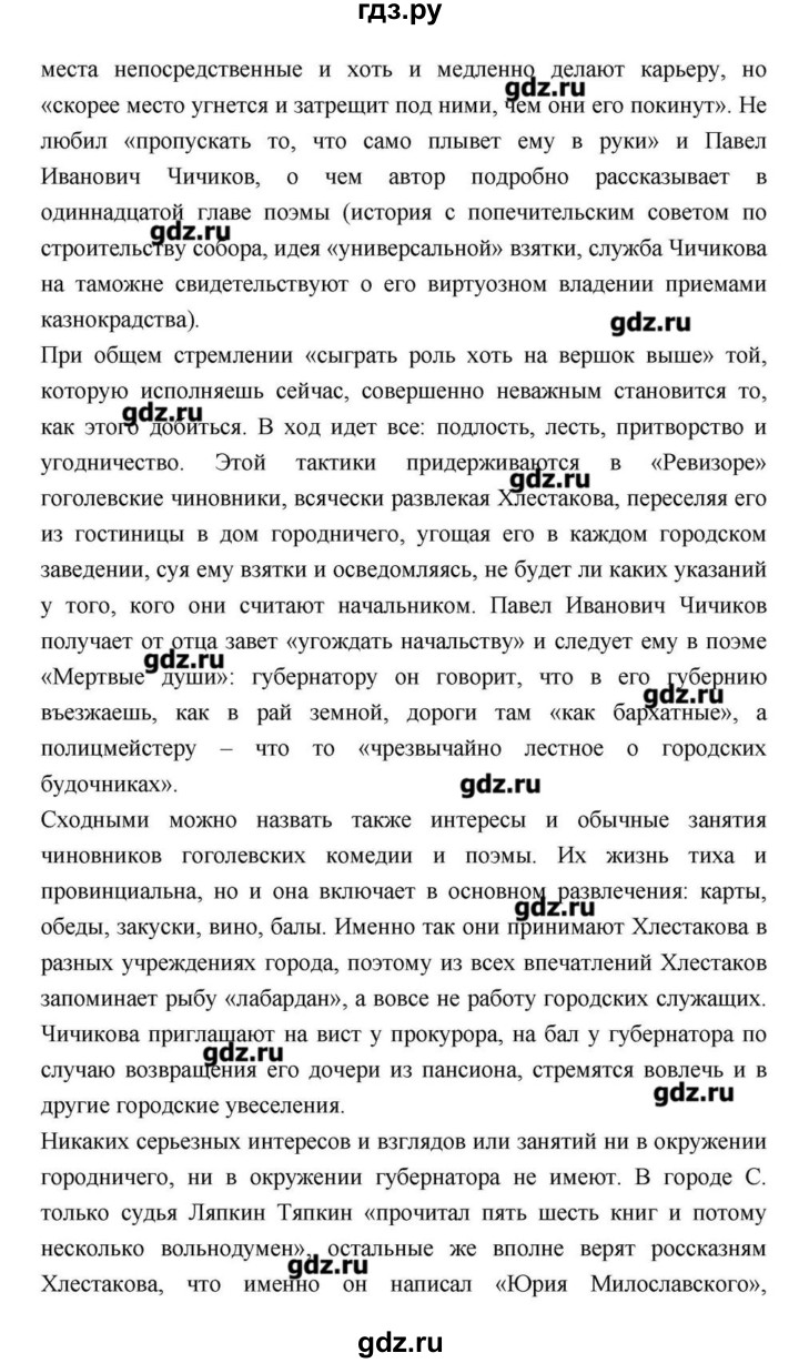 ГДЗ по литературе 9 класс  Зинин   часть 2 (страница) - 211, Решебник