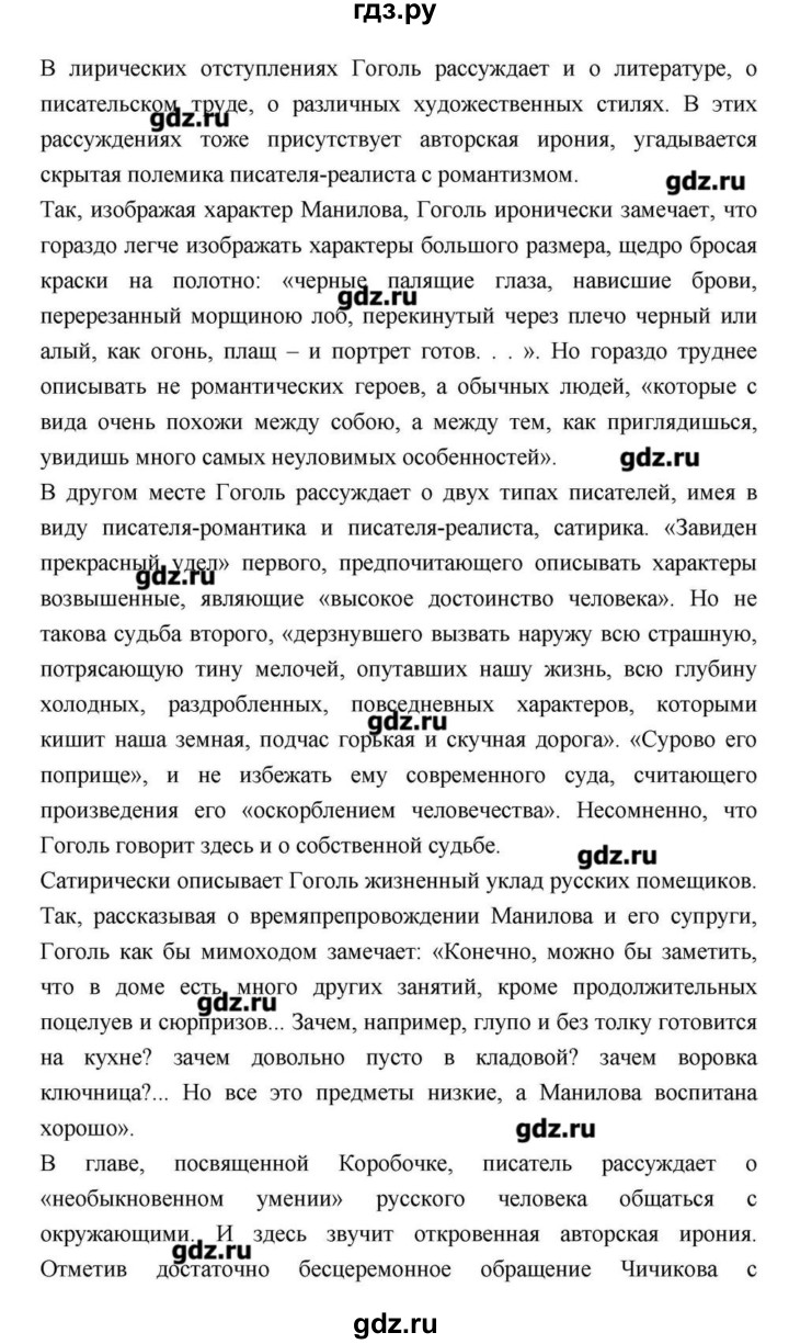 ГДЗ по литературе 9 класс  Зинин   часть 2 (страница) - 211, Решебник