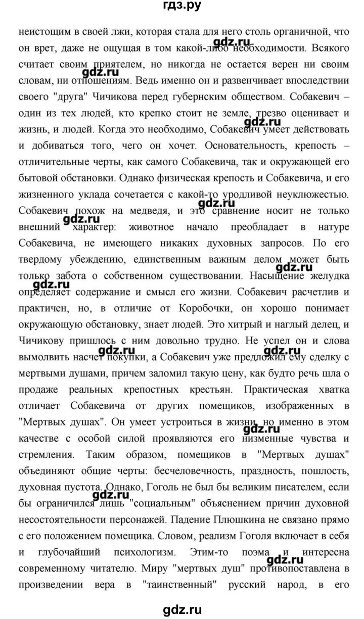 ГДЗ по литературе 9 класс  Зинин   часть 2 (страница) - 211, Решебник