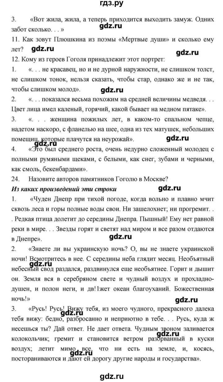 ГДЗ по литературе 9 класс  Зинин   часть 2 (страница) - 211, Решебник