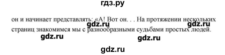 ГДЗ по литературе 9 класс  Зинин   часть 2 (страница) - 211, Решебник