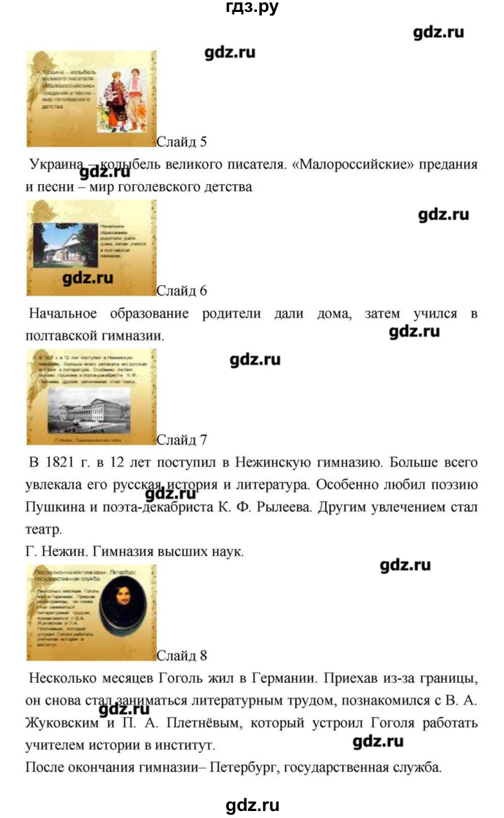 ГДЗ по литературе 9 класс  Зинин   часть 2 (страница) - 212, Решебник