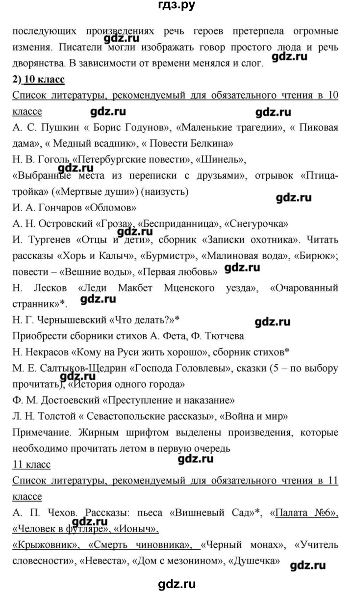 ГДЗ по литературе 9 класс  Зинин   часть 2 (страница) - 256, Решебник