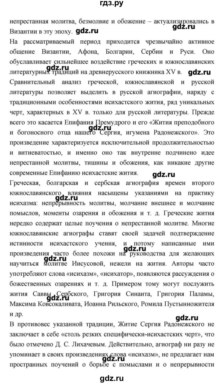 ГДЗ по литературе 9 класс  Зинин   часть 2 (страница) - 257, Решебник