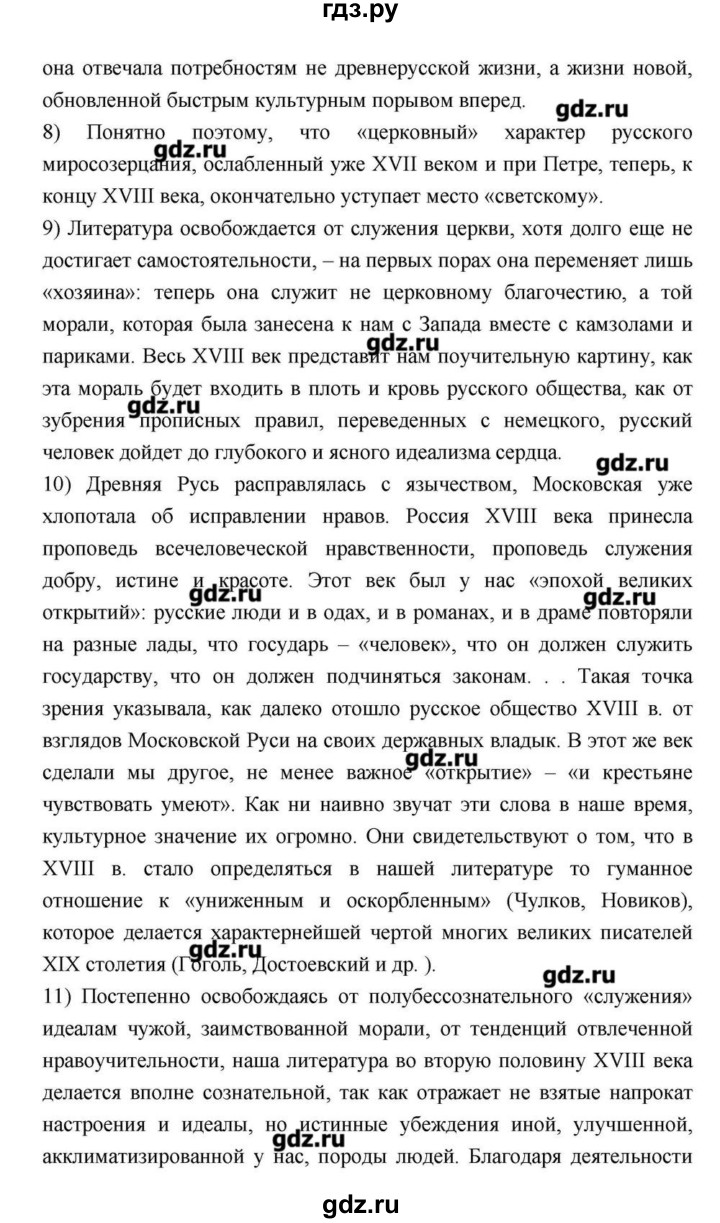 ГДЗ по литературе 9 класс  Зинин   часть 2 (страница) - 257, Решебник