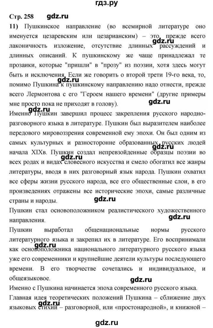 ГДЗ по литературе 9 класс  Зинин   часть 2 (страница) - 258, Решебник